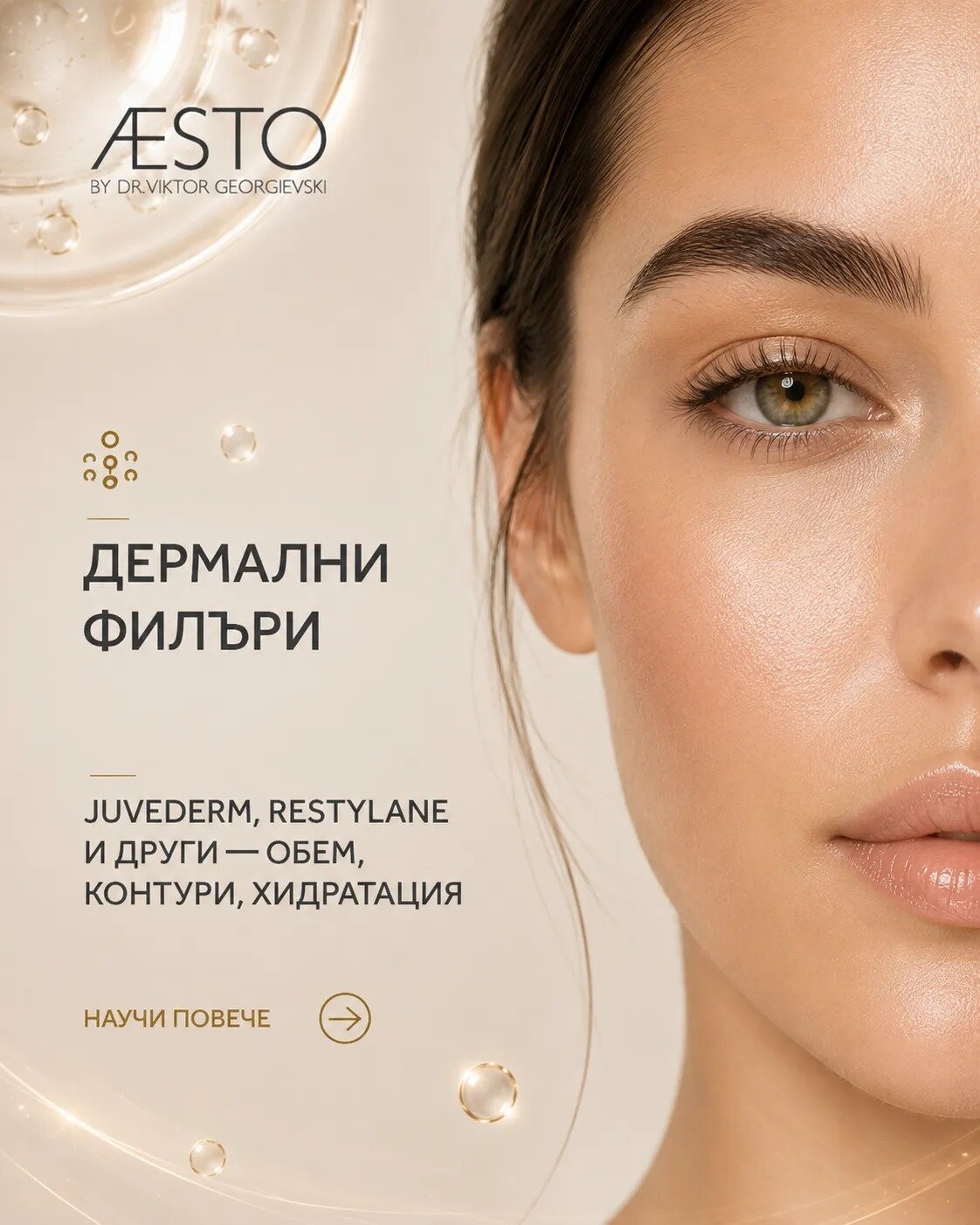 Дермални филъри