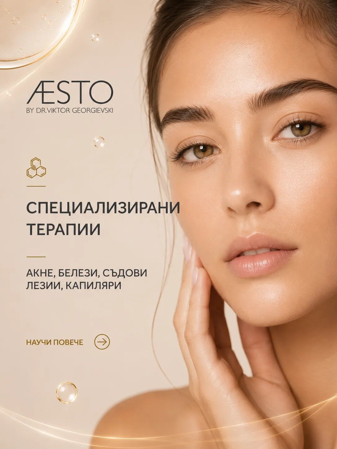 Специализирани терапии